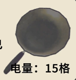 平底锅